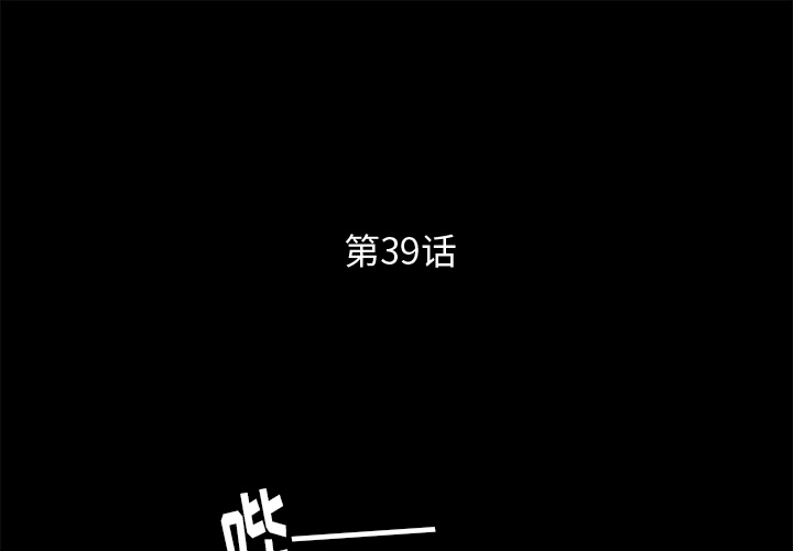 第39話