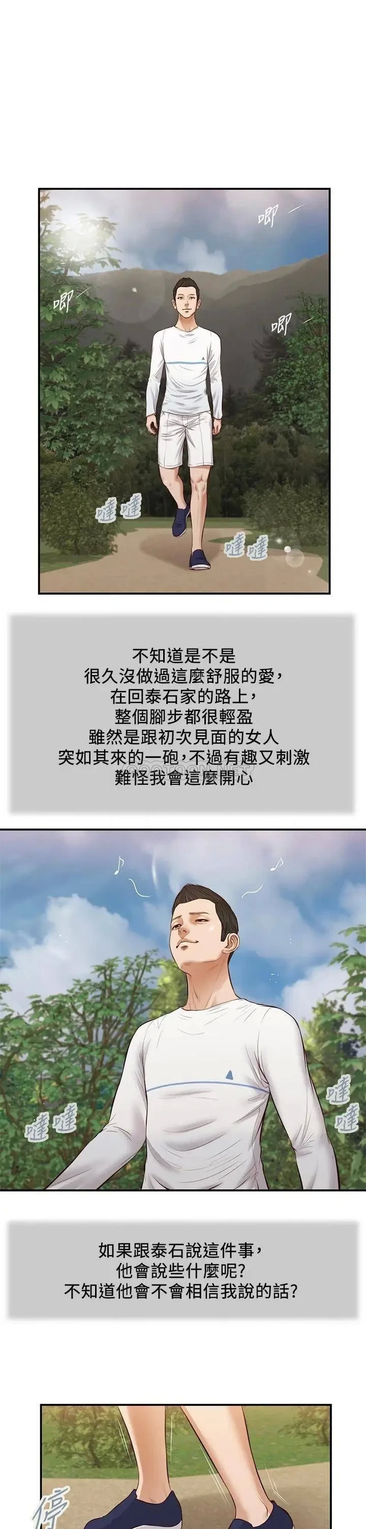 第35話 看到幸福的她，我心好痛