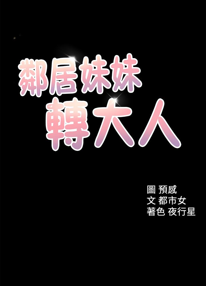 第34話 - 妳想在眾目睽睽之下做什麼…?