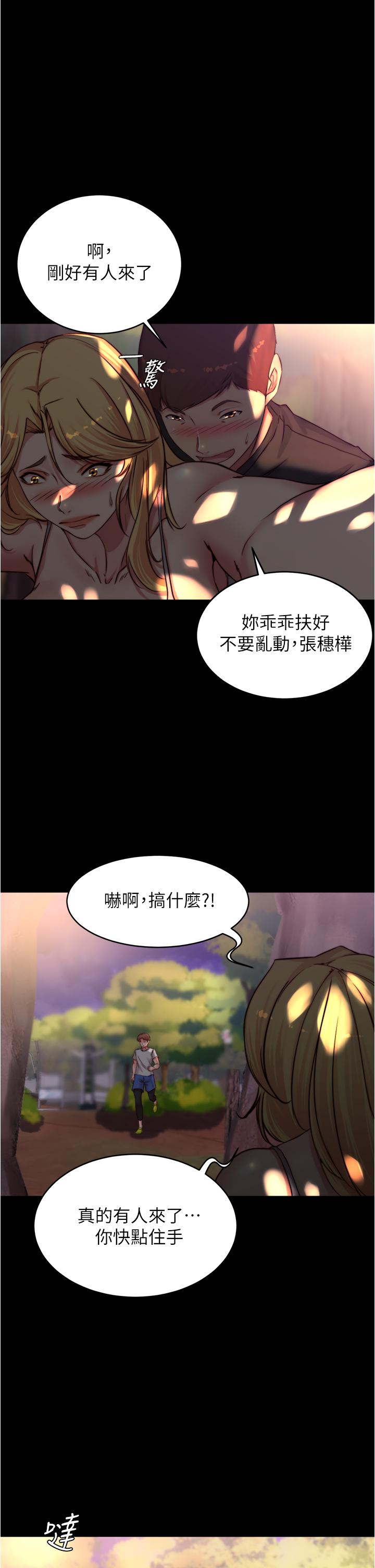 第63話-打炮的樣子被看光光了