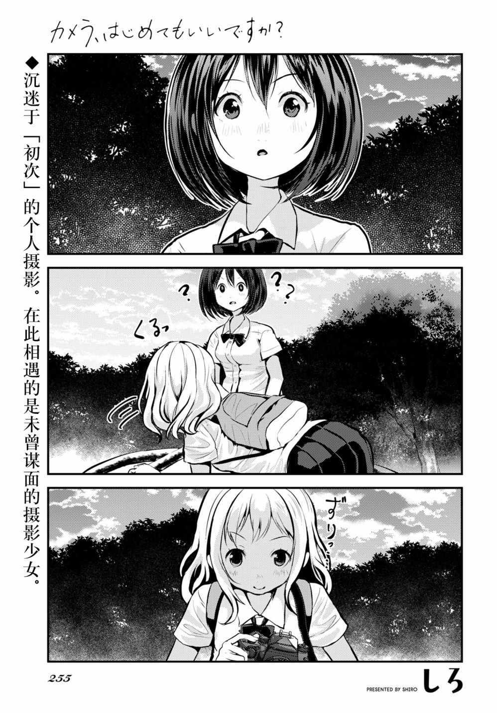 攝影從入門到百合 004集