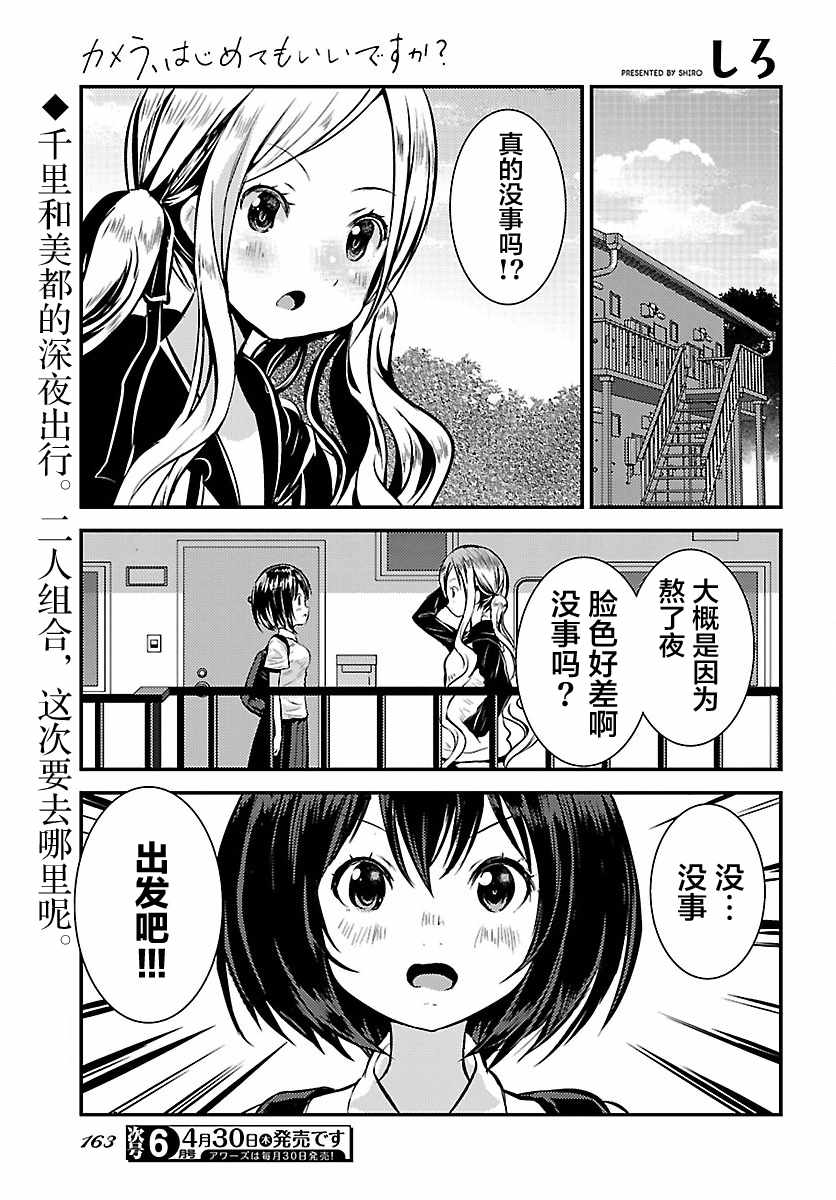 攝影從入門到百合 008集