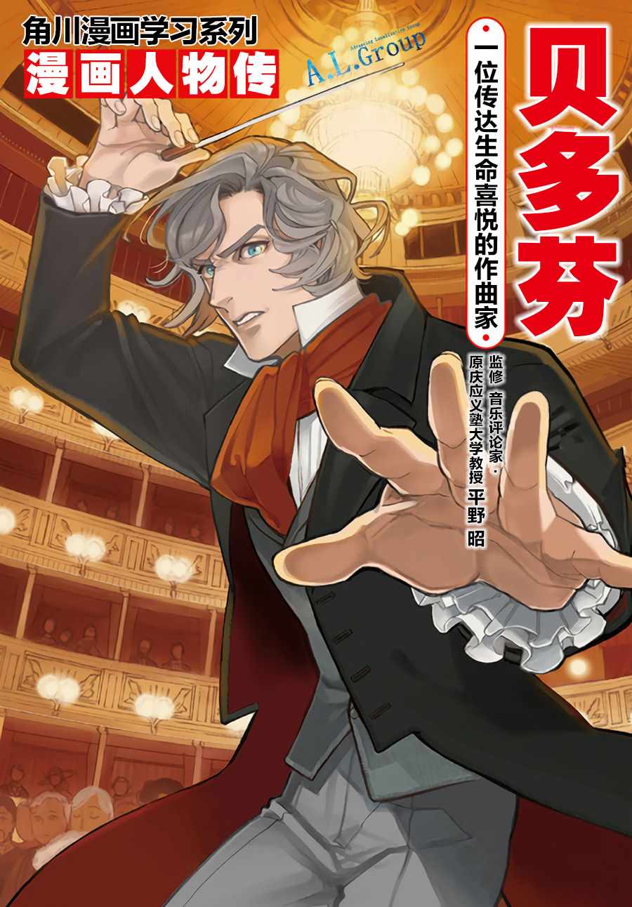 漫畫人物傳貝多芬 001集