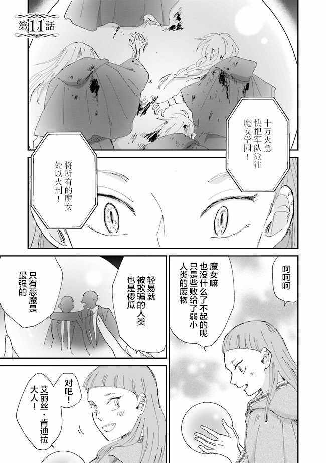 終結與魔女之戀 011集