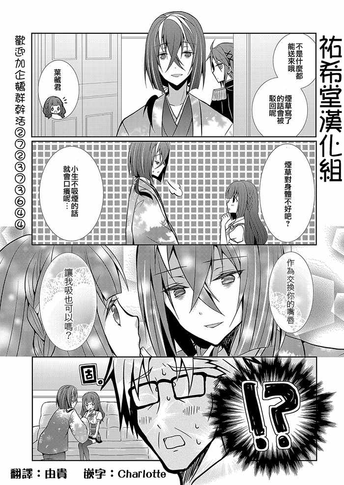 乙女游戲的女主角 015集