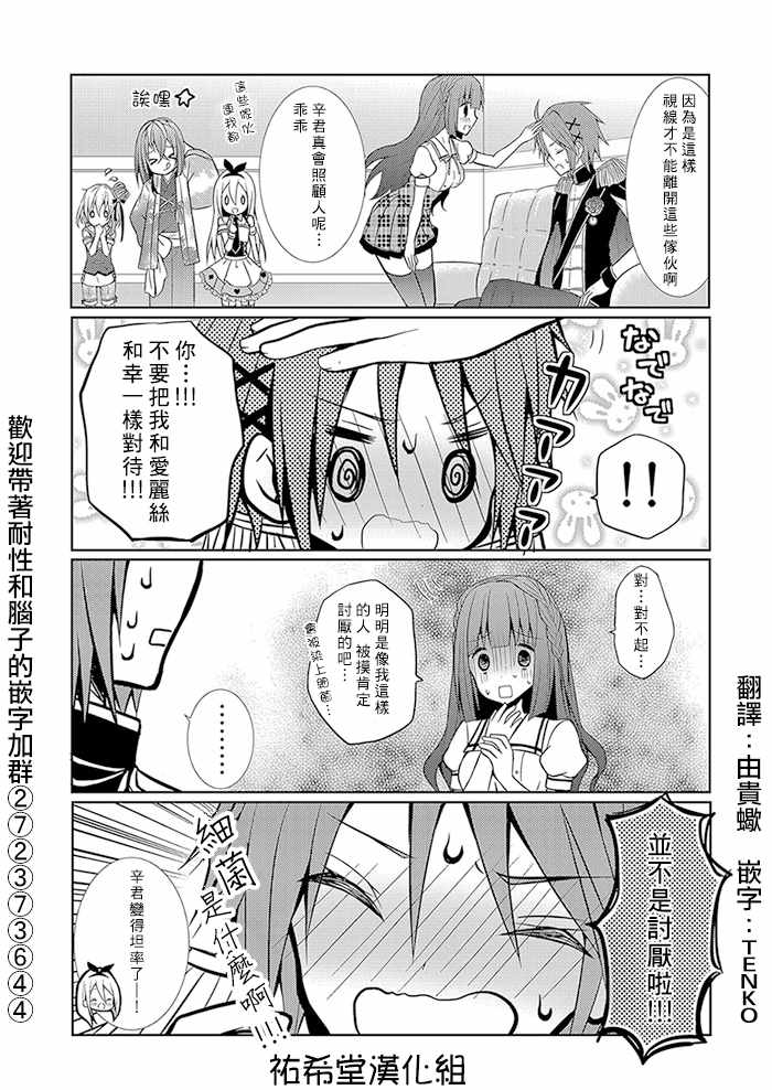 乙女游戲的女主角 017集