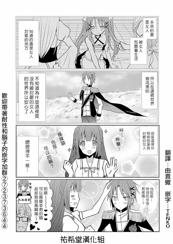 乙女游戲的女主角 018集