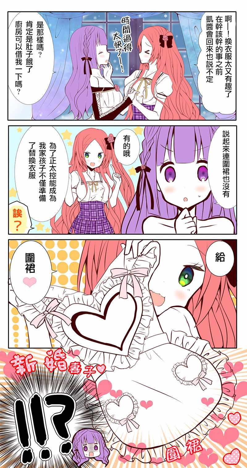 乙女游戲的女主角 071集