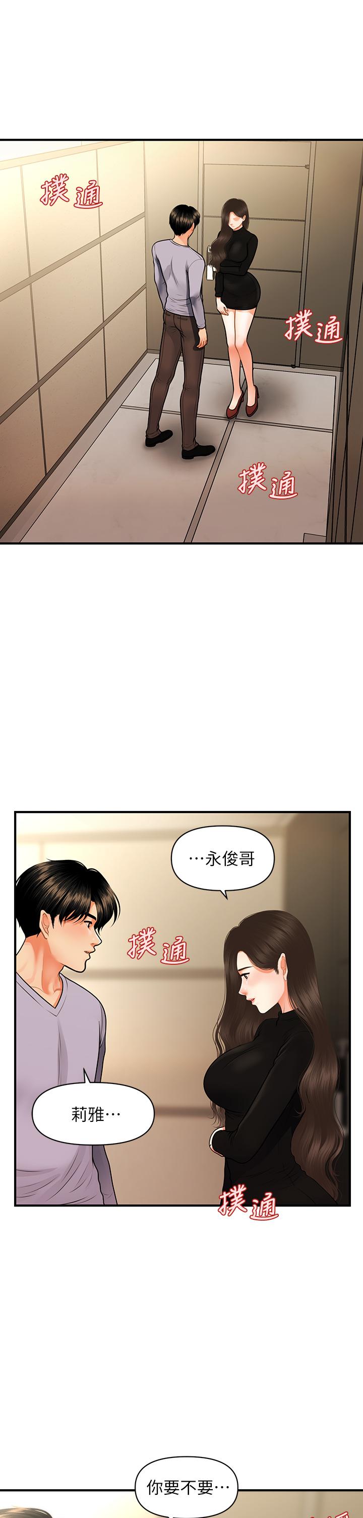 第54話-我再也受不了了