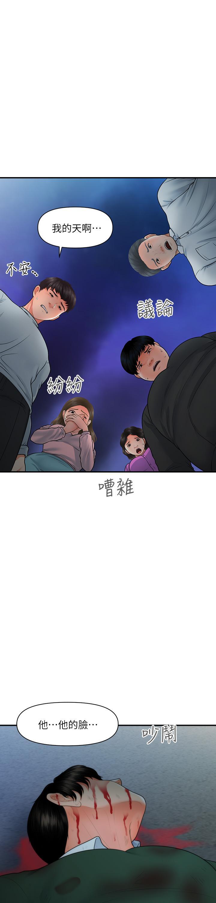 第83話-提出分手的永俊