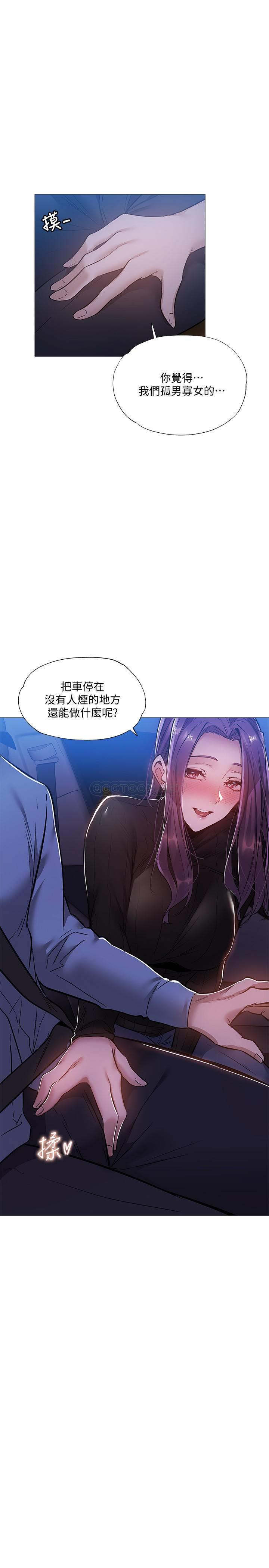 第25話  你可不可以安慰我?