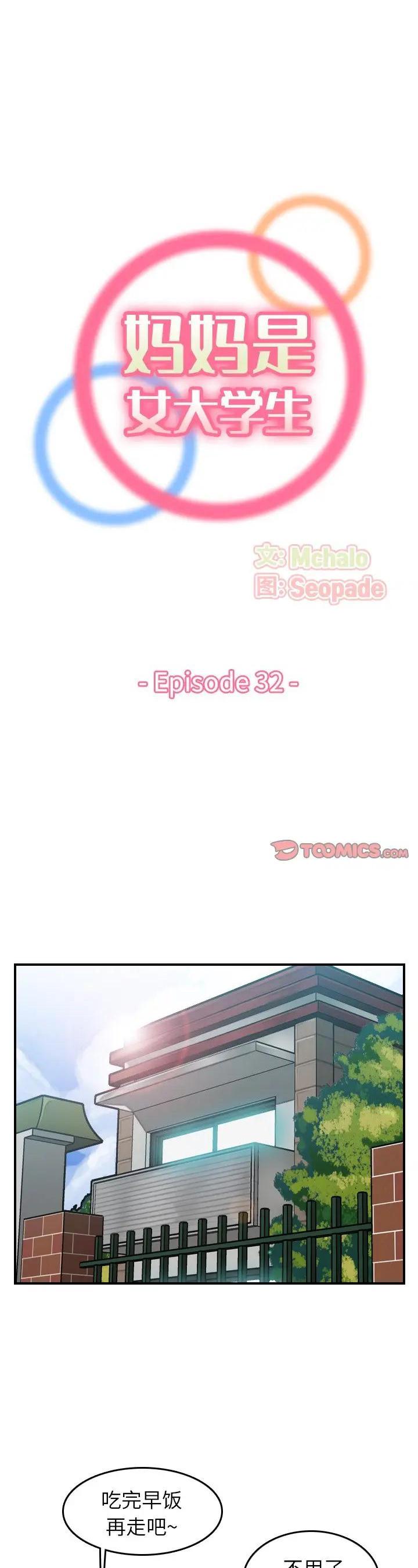 第32話