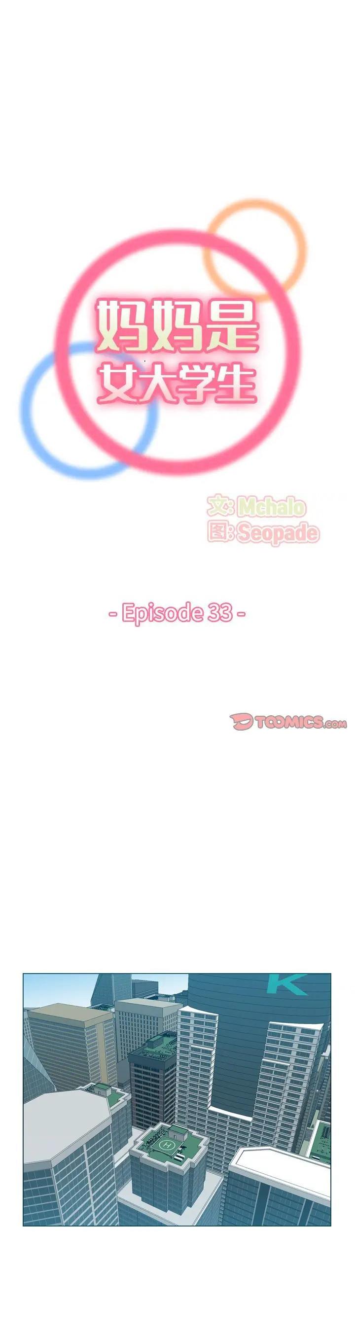 第33話