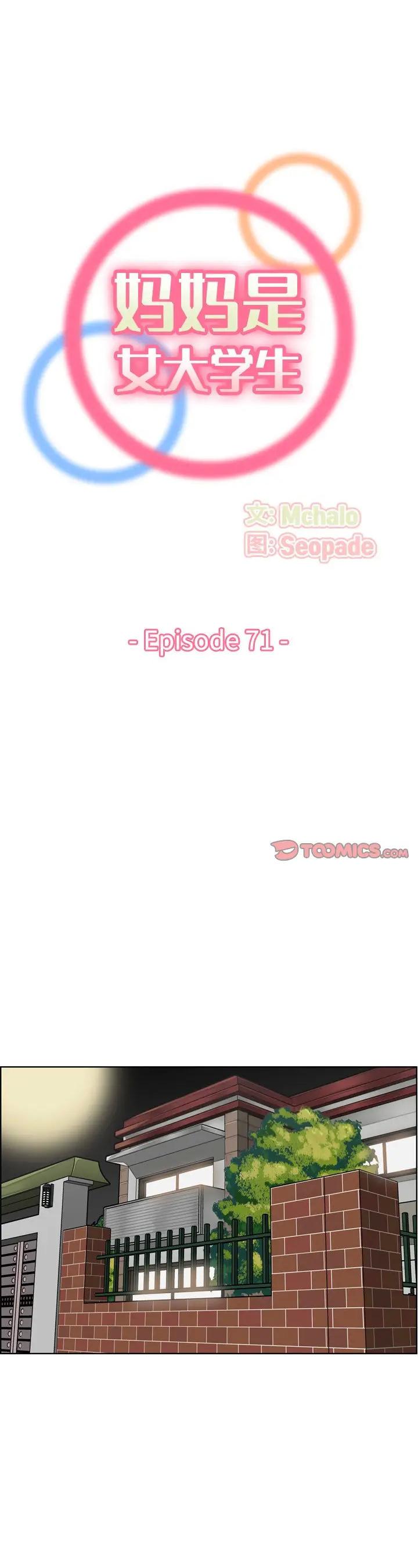 第71話