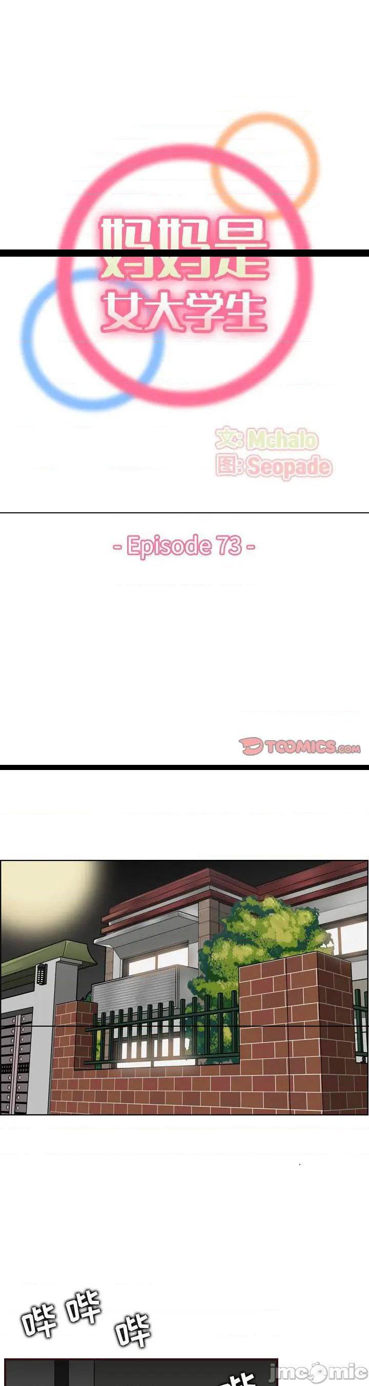 第73話