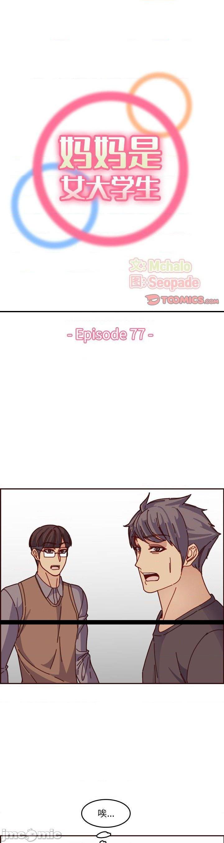 第77話