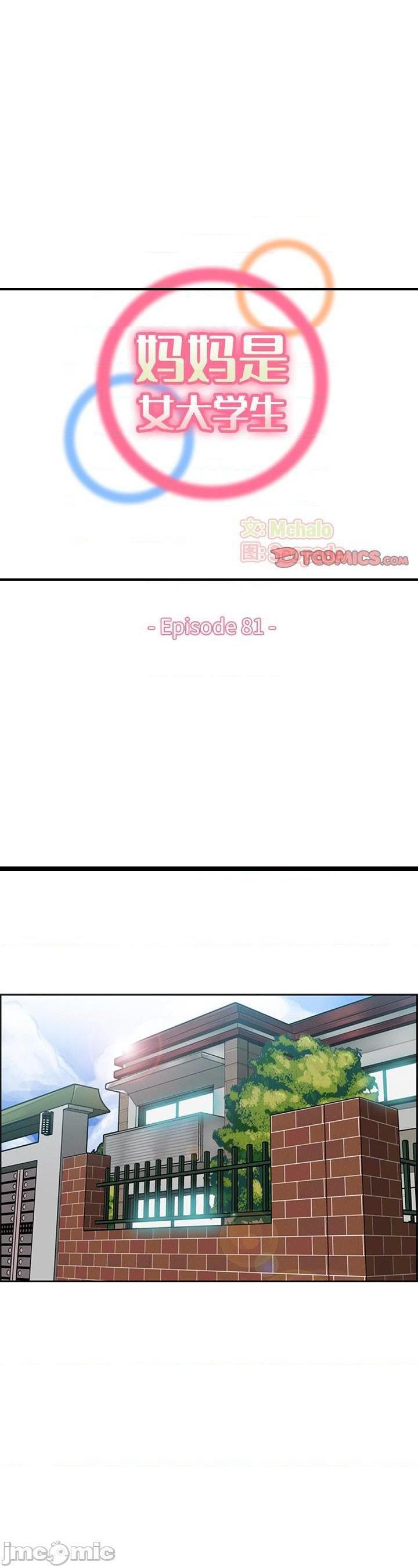 第81話