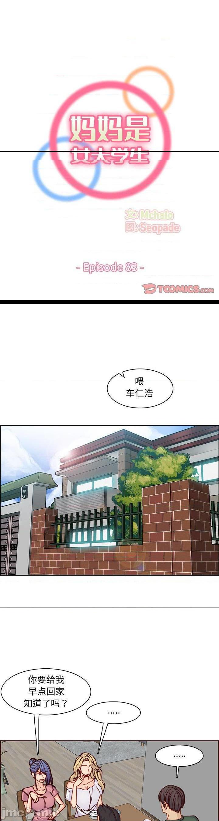 第83話