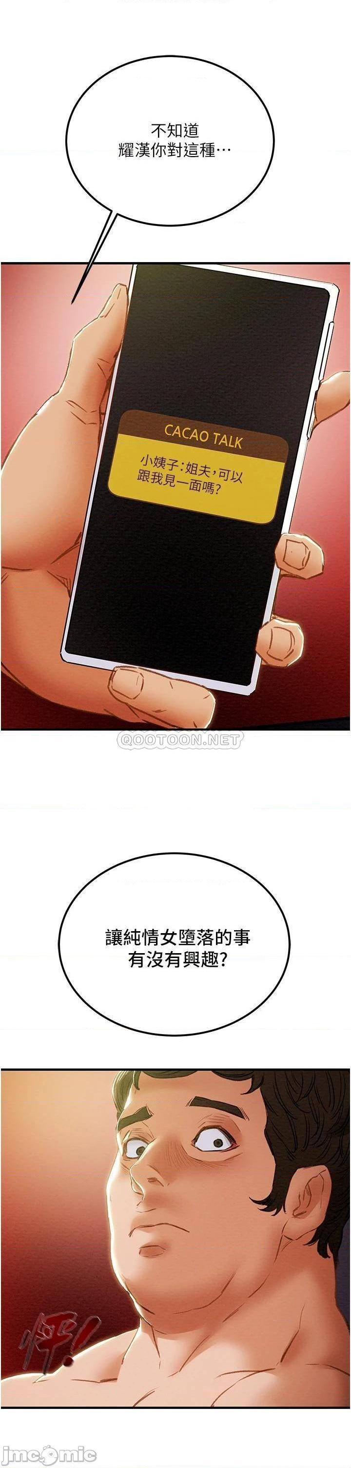 第59話 小姨子，我來帶妳進入新世界