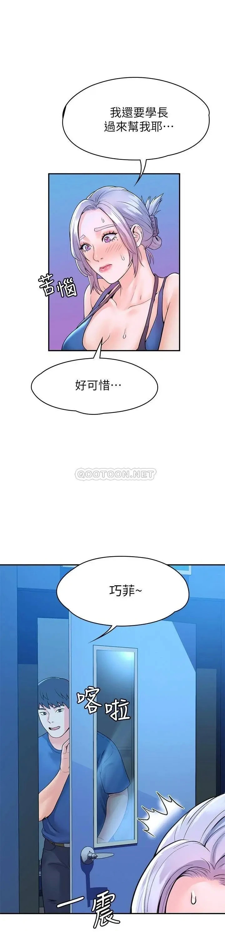 第41話 學長幫妳揉一下