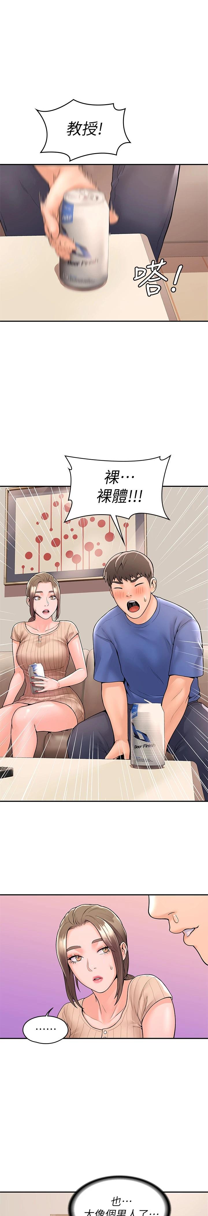 第45話-我想摸教授的身體