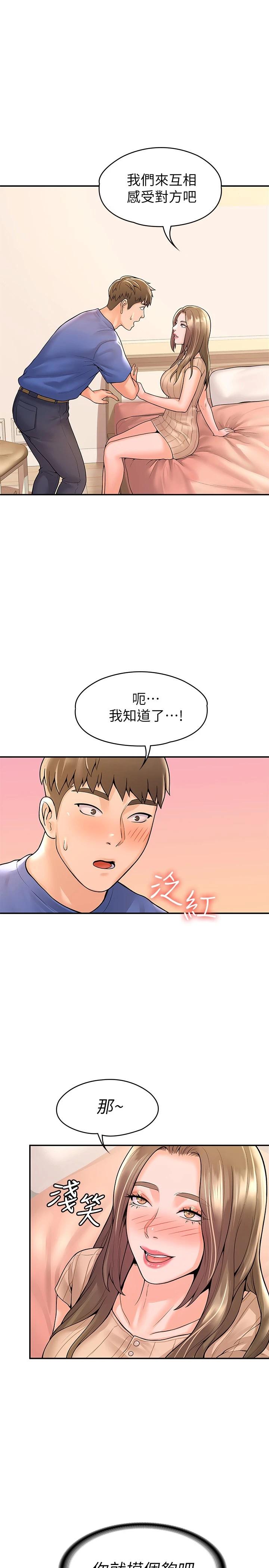 第46話-探索妳的最深處