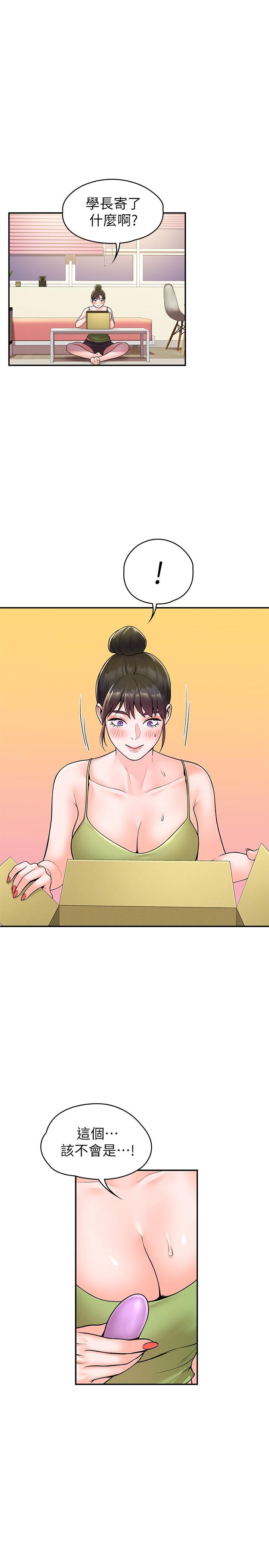 第50話-學長你先滿足我