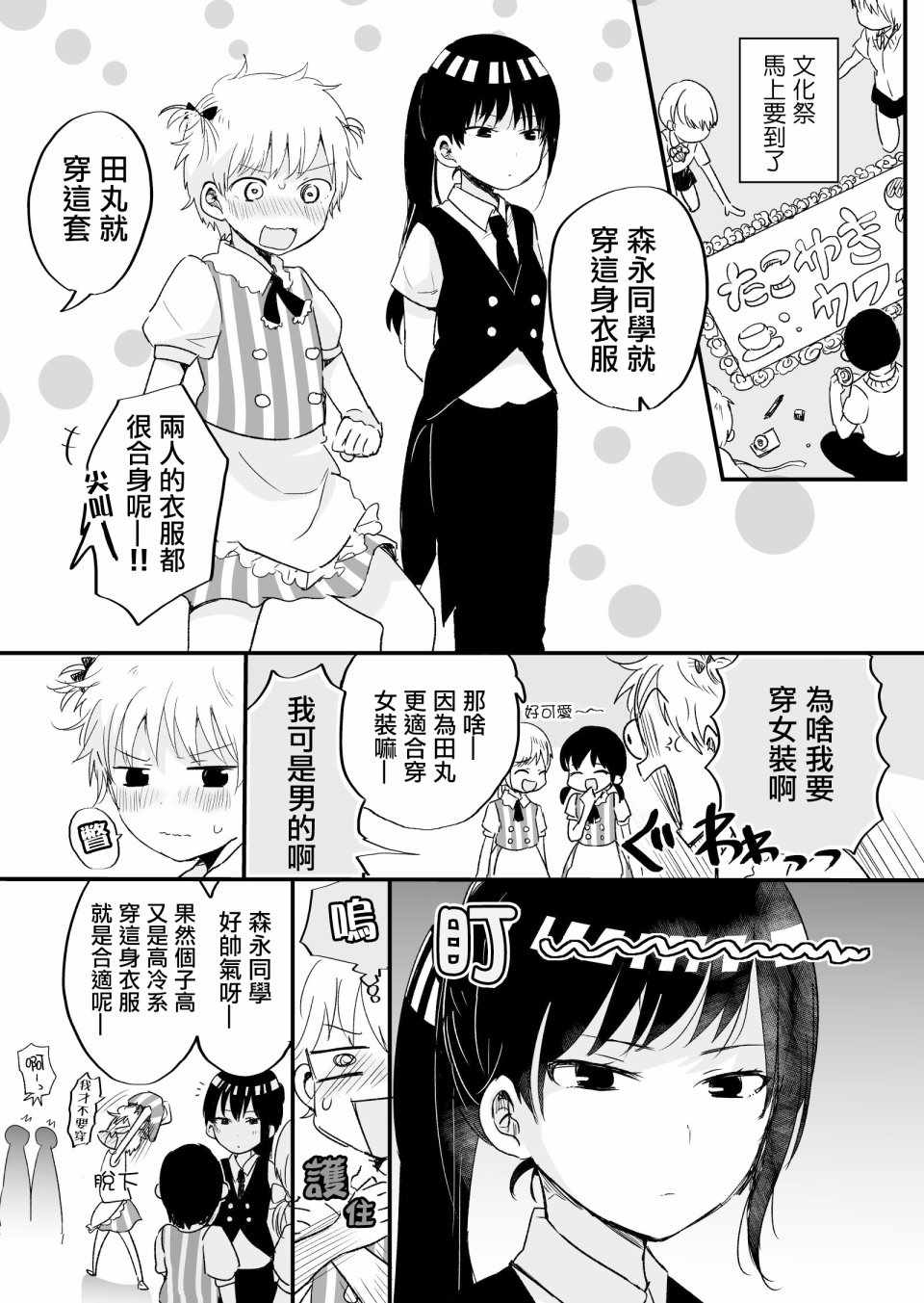 他仰慕的女孩 002集