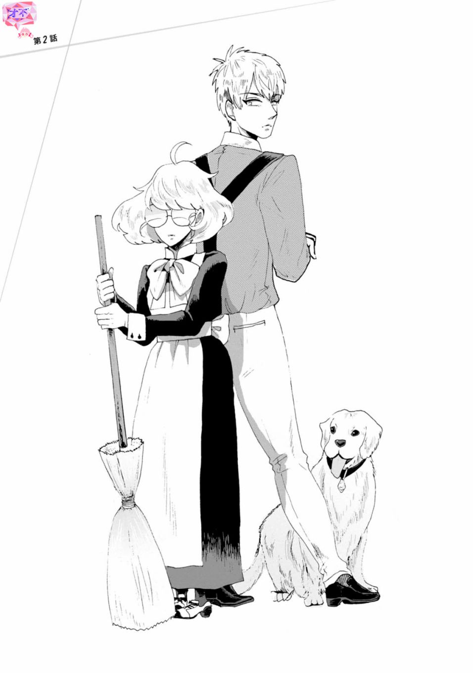 夫之事情妻之秘密 002集