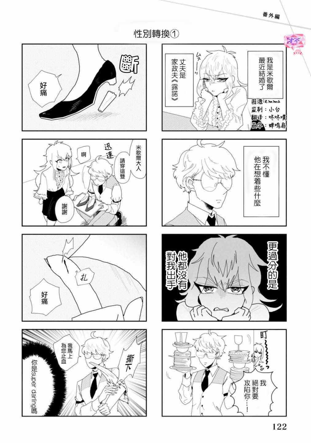 夫之事情妻之秘密 01卷末