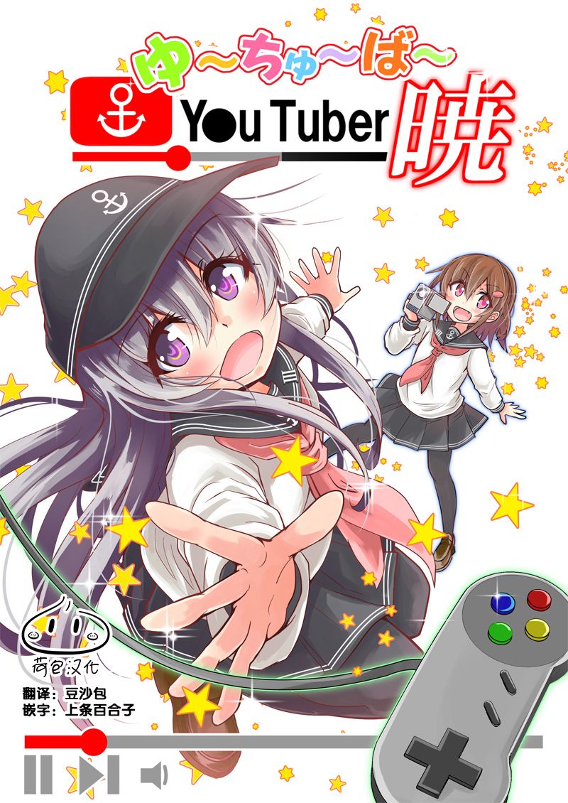 油管主曉醬 001集