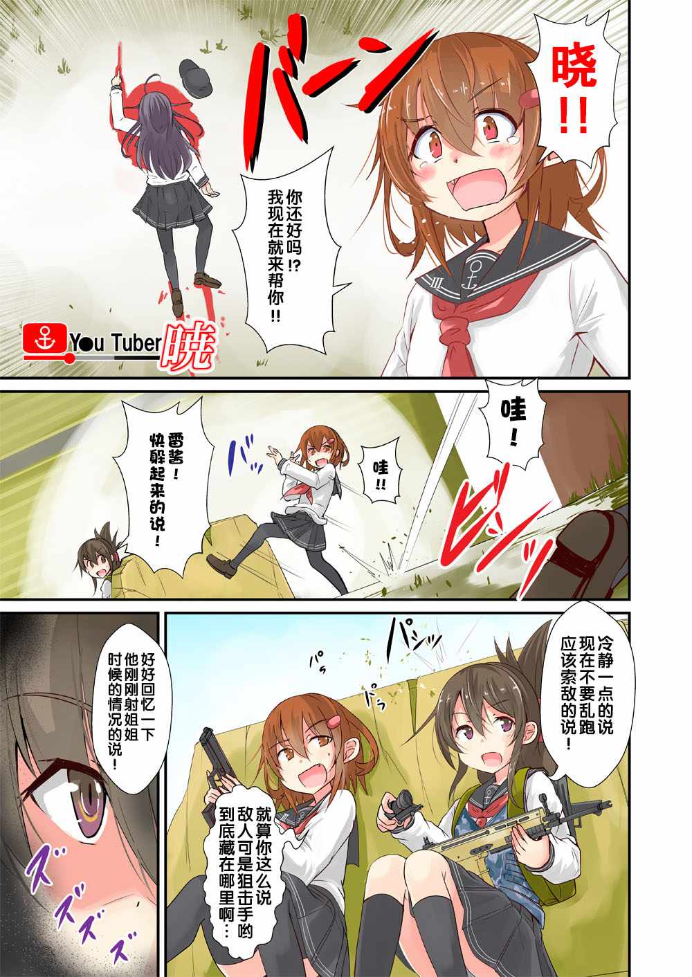 油管主曉醬 吃雞篇(下)