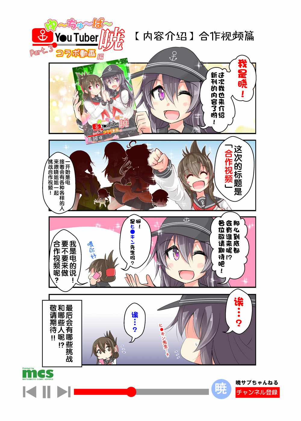 油管主曉醬 番外篇