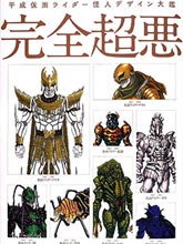 Heisei Kamen Rider Creature Chronicle
