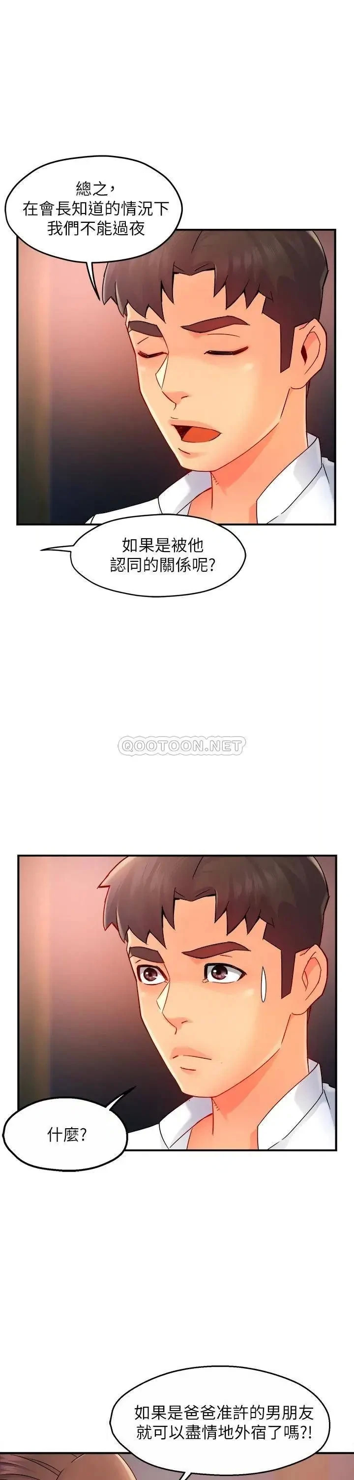 第33話 想體驗在家約會的感覺