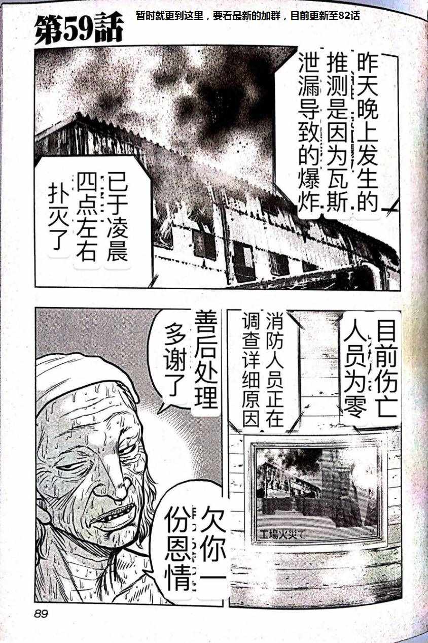 九頭神龍男外傳 059集