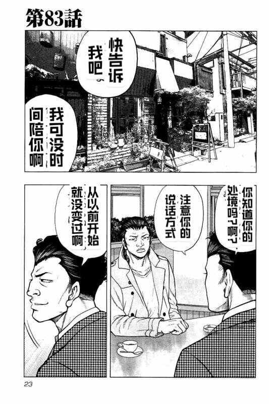 九頭神龍男外傳 083集