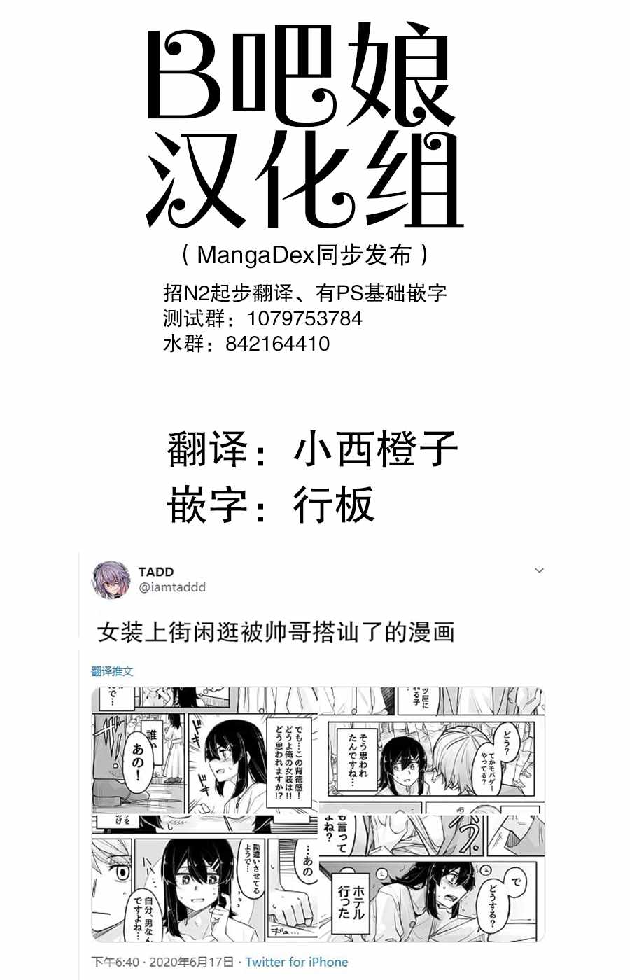 女裝被帥哥搭訕 001集