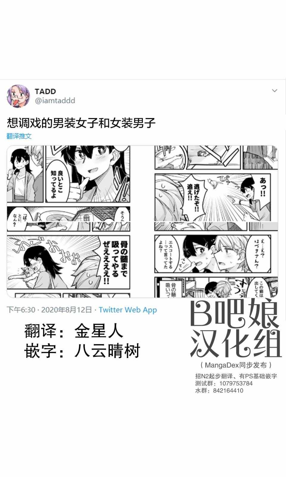 女裝被帥哥搭訕 009集