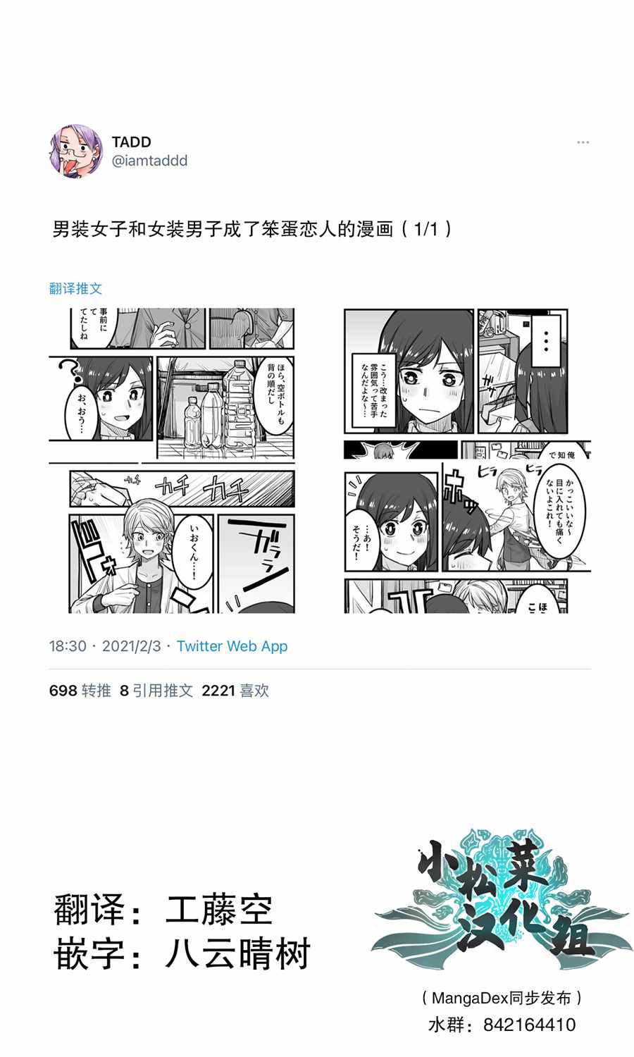 女裝被帥哥搭訕 030集