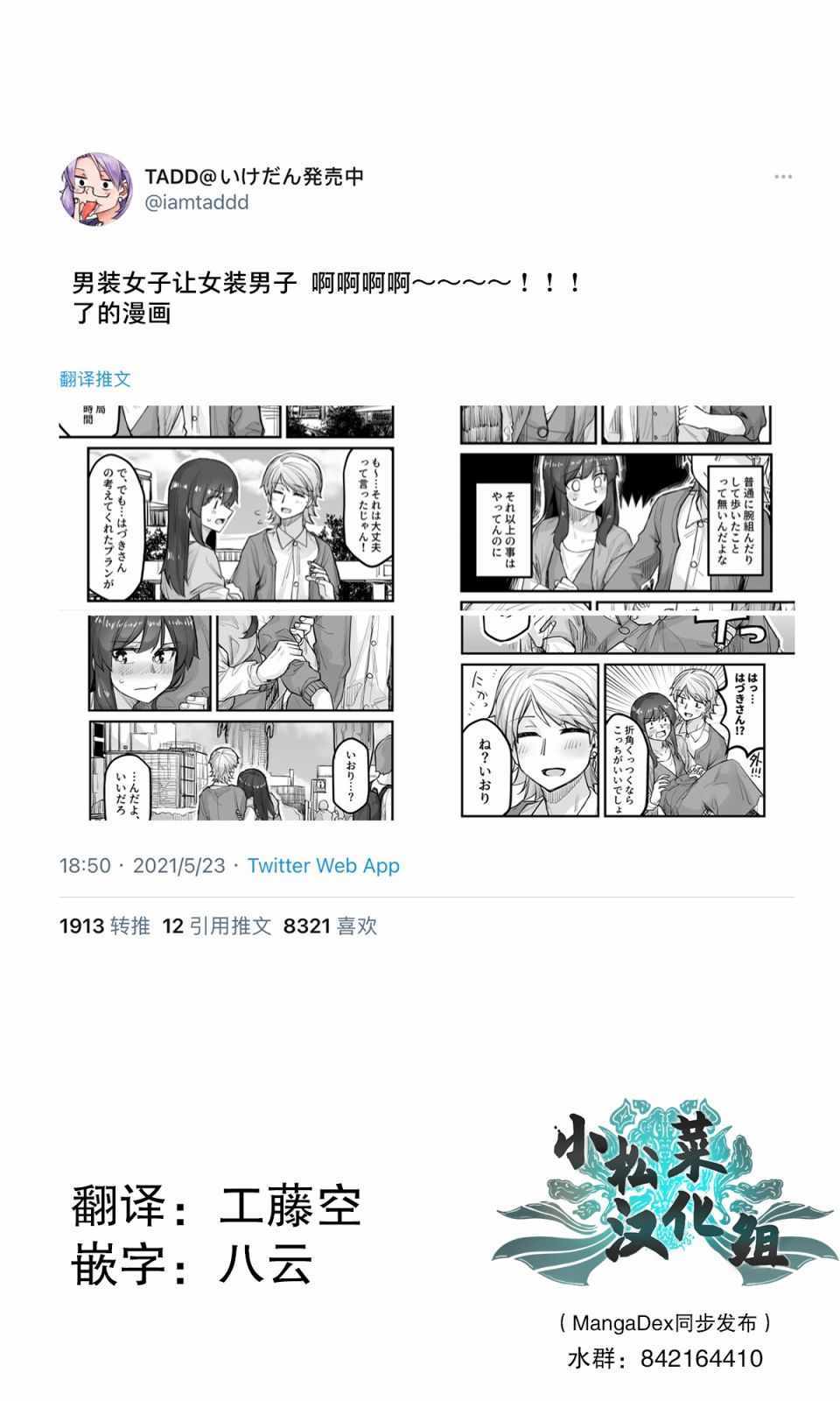 女裝被帥哥搭訕 043集