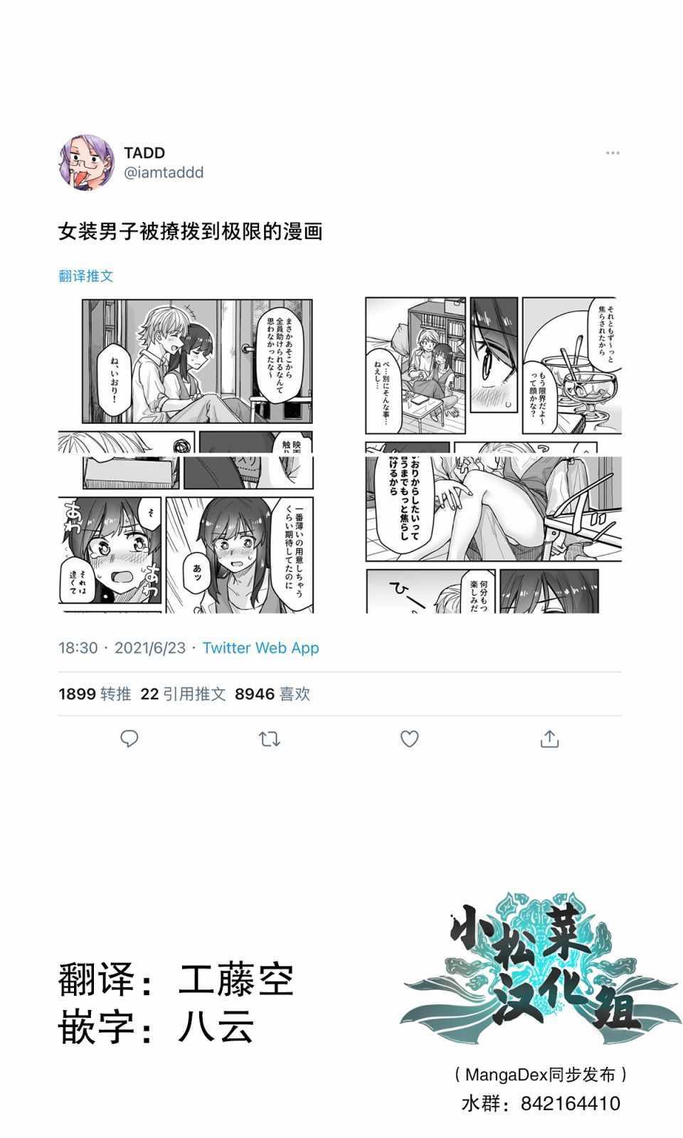 女裝被帥哥搭訕 048集