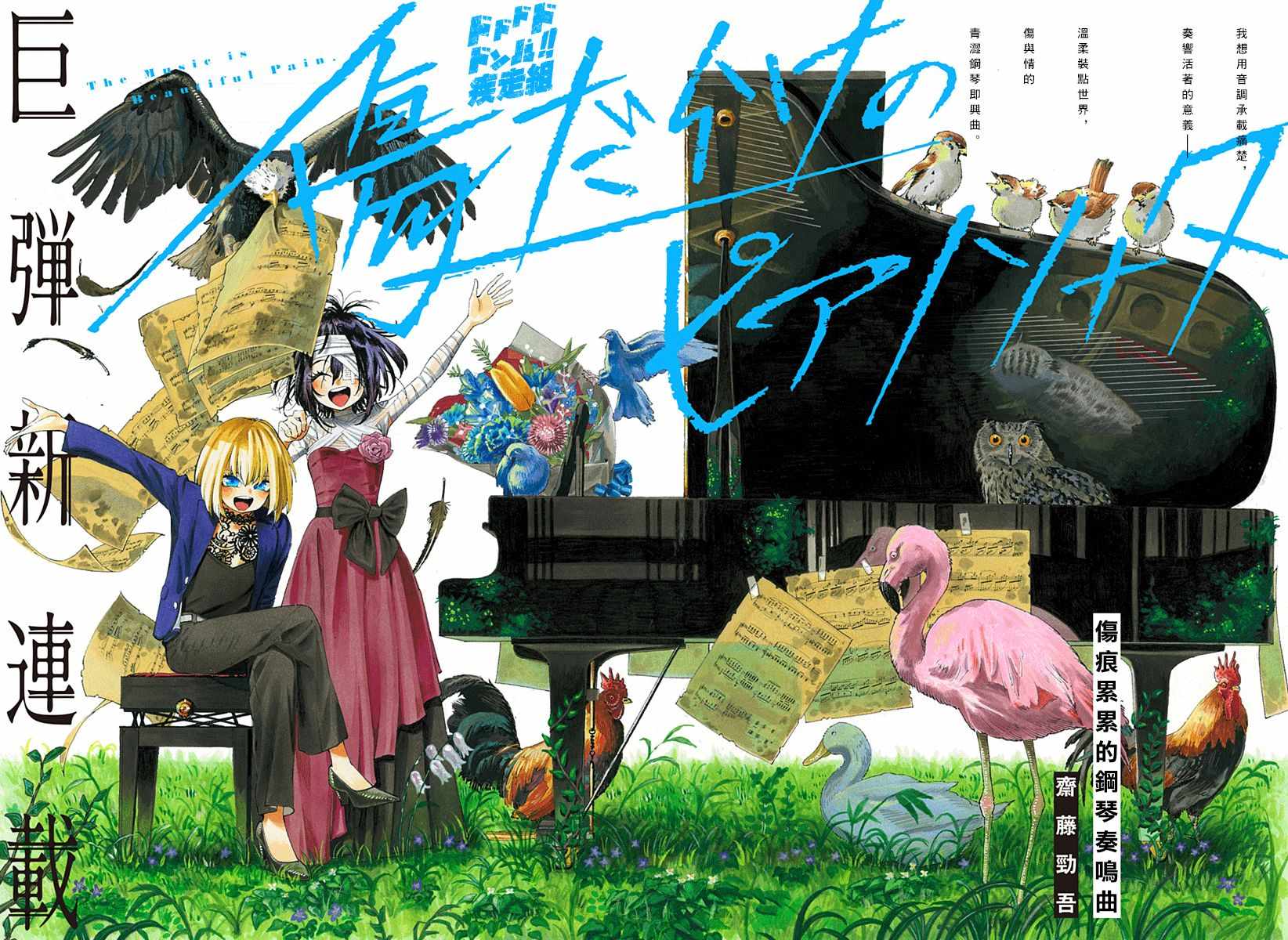 傷痕累累奏鳴曲 001集