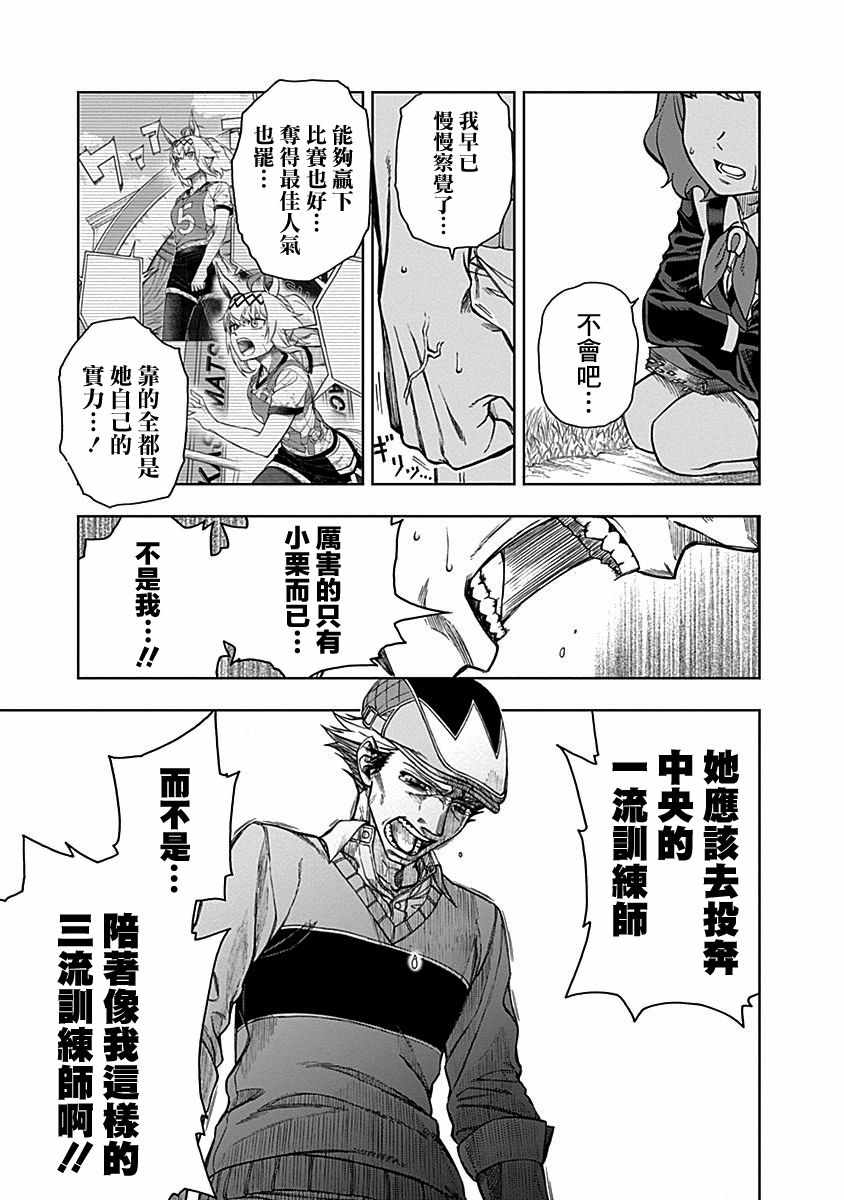 蘆毛灰姑娘 011集