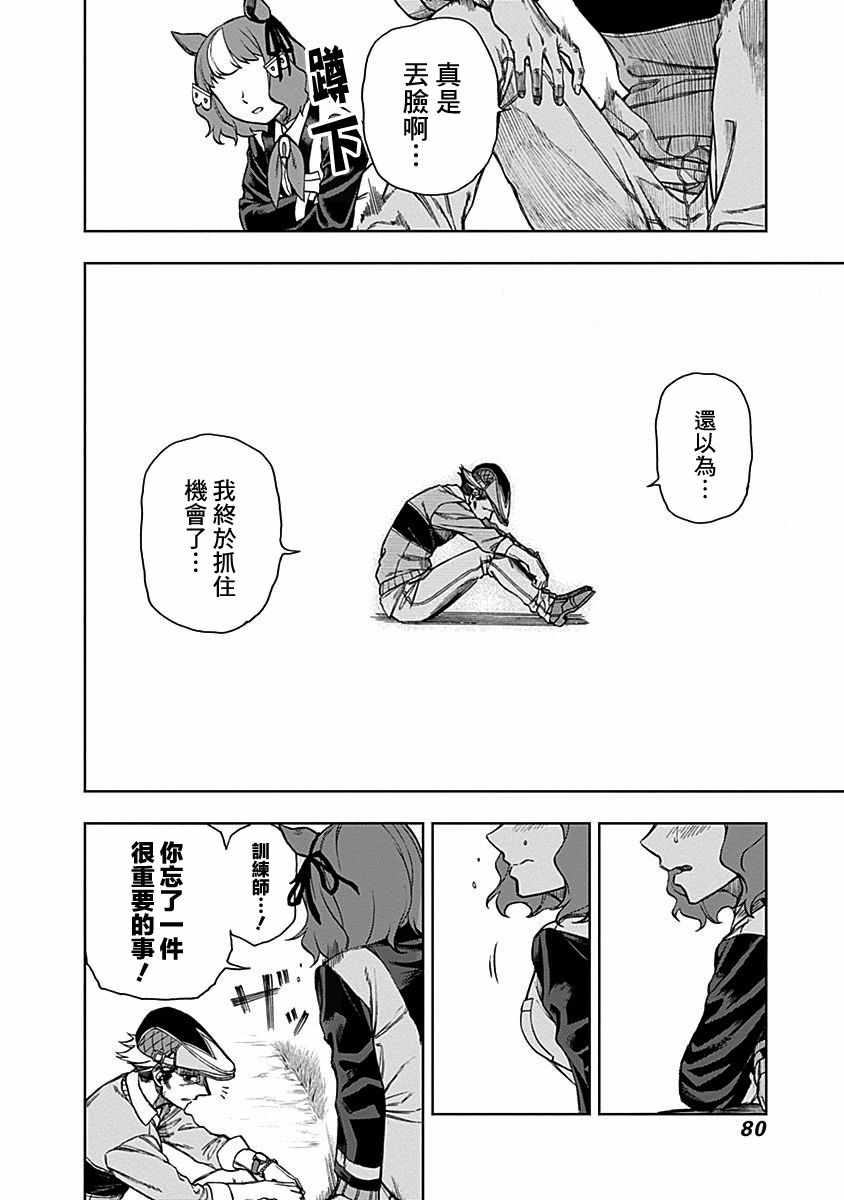 蘆毛灰姑娘 011集