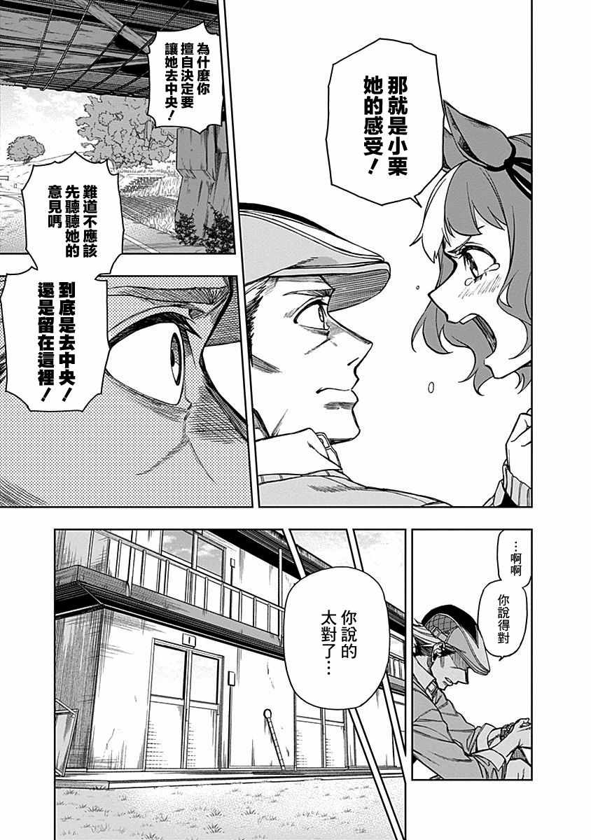 蘆毛灰姑娘 011集