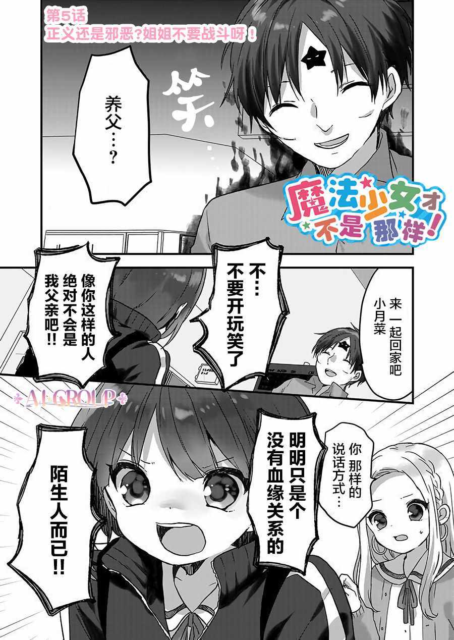 才不是那樣 005集