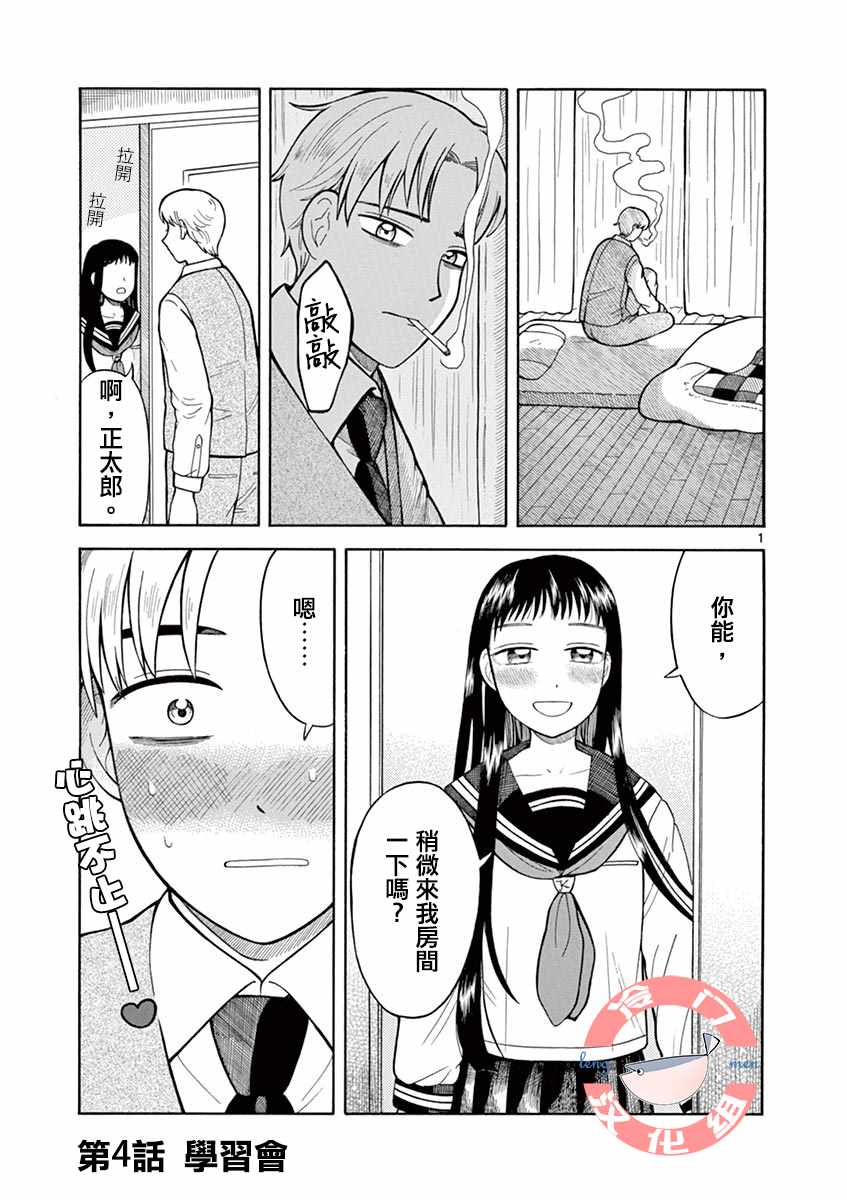 S先生不太冷 004集