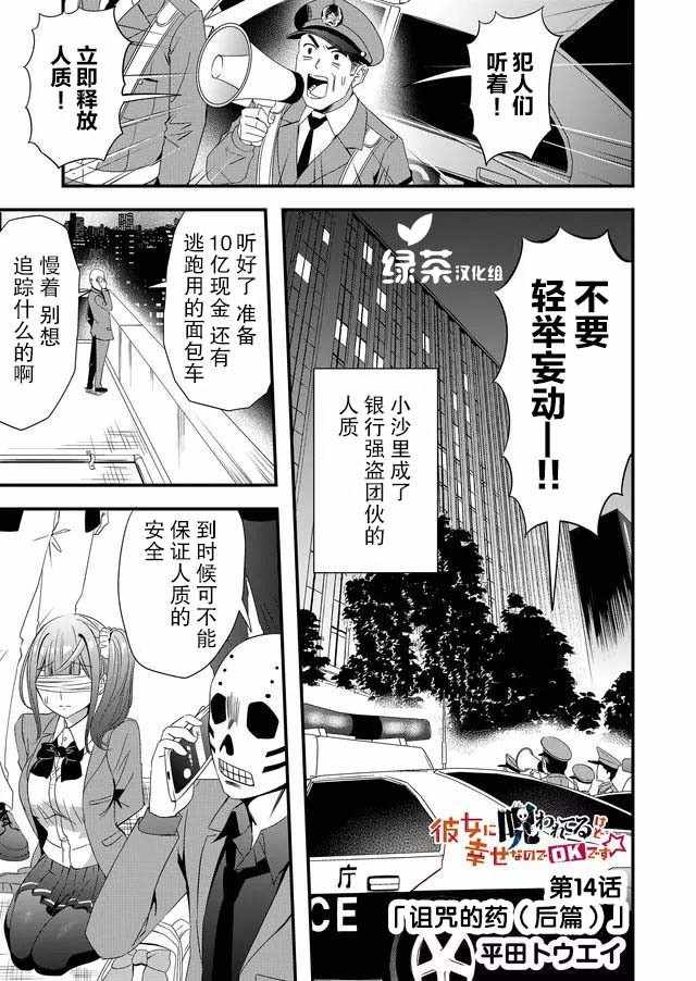 女友被詛咒 014集