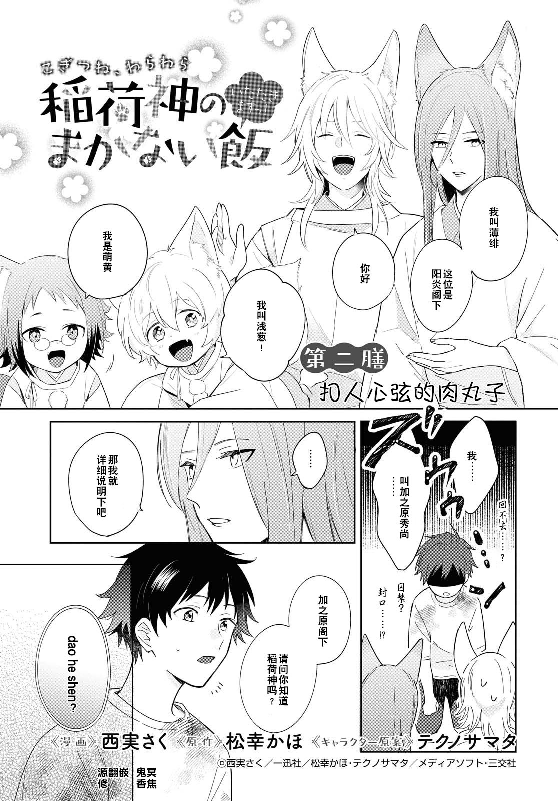 稻荷神的員工餐 002集